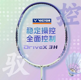 DX3H控制均衡型全碳素超轻高磅单支悬浮手臂驭系列胜利羽毛球拍