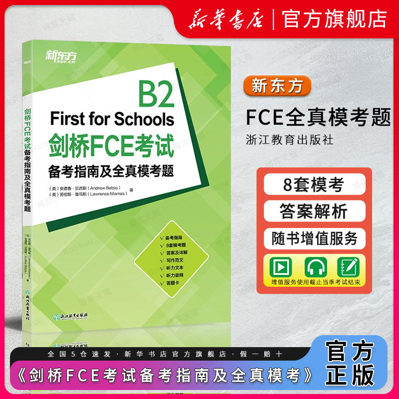 FCE考试备考指南及全真模考题