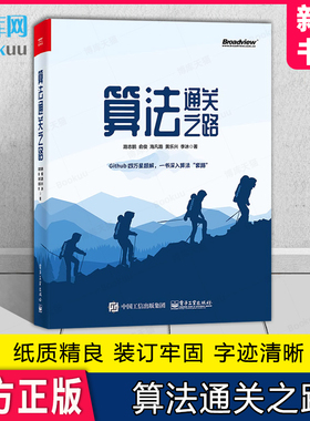 算法通关之路 数据结构算法编程入门指南书 解决算法题目的方式方法提高应对算法题目能力书籍 LeetCode题解书