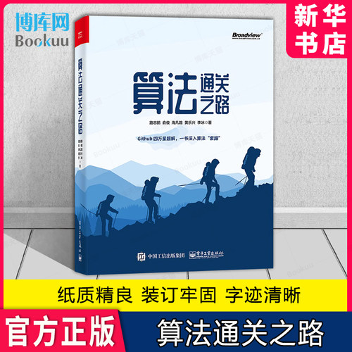 算法通关之路 数据结构算法编程入门指南书 解决算法题目的方式方法提高应对算法题目能力书籍 LeetCode题解书
