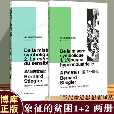 象征的贫困超工业时代感性的灾难
