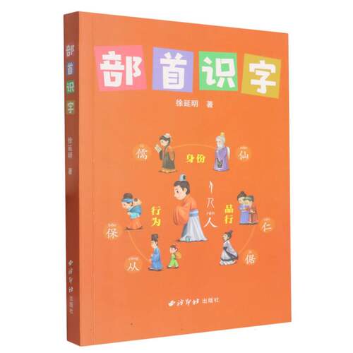 部首识字 博库网