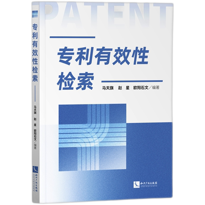 专利有效性检索 博库网