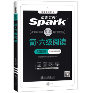 星火英语六级阅读专项训练阅读理解真题训练习题集 cet46级考试复习资料大学六级英语真题试卷听力翻译词汇书单词本