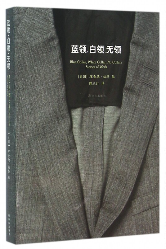 蓝领白领无领 博库网