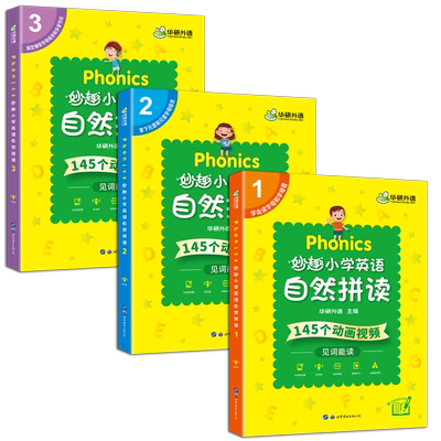 小学英语自然拼读华研华研外语