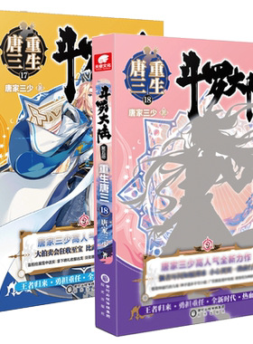 【全套20册】斗罗大陆5重生唐三 唐家三少男生玄幻武侠小说书 龙王传说终极斗罗大陆书籍第五部 青春玄幻文学玄幻武侠小说书籍