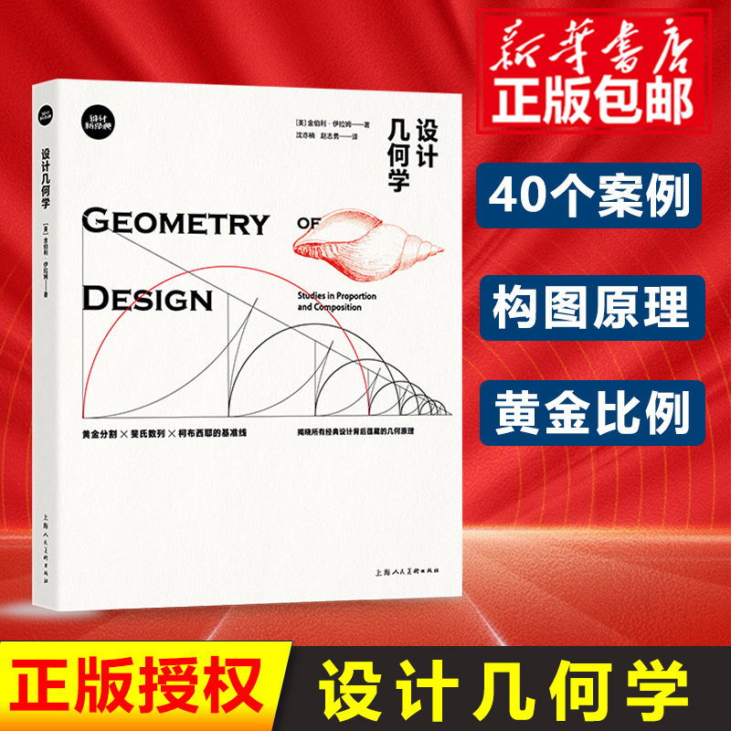 设计几何学黄金分割斐式数列