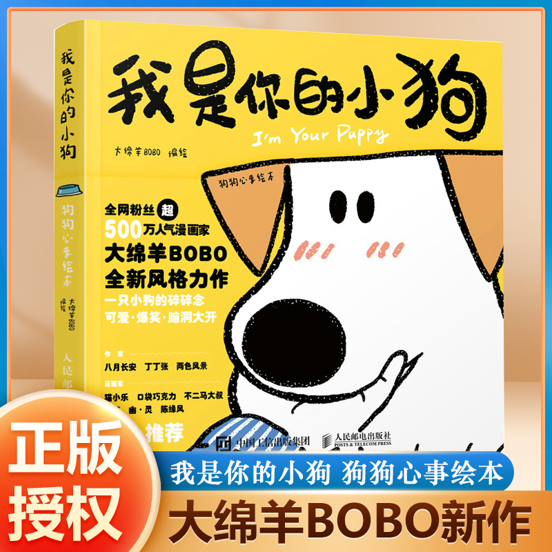 我是你的小狗狗狗心事绘本