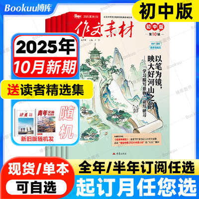 作文素材初中版杂志2025年10月新【全年/半年订阅】课堂内外哪吒中学备战中考满分素材大全热点时政人物七八九年级创新作文含过刊