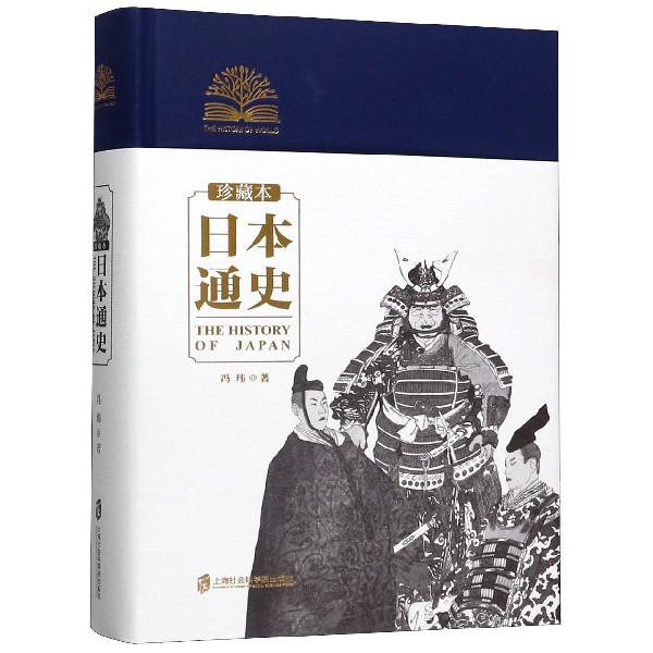 日本通史(珍藏本)(精) 博库网