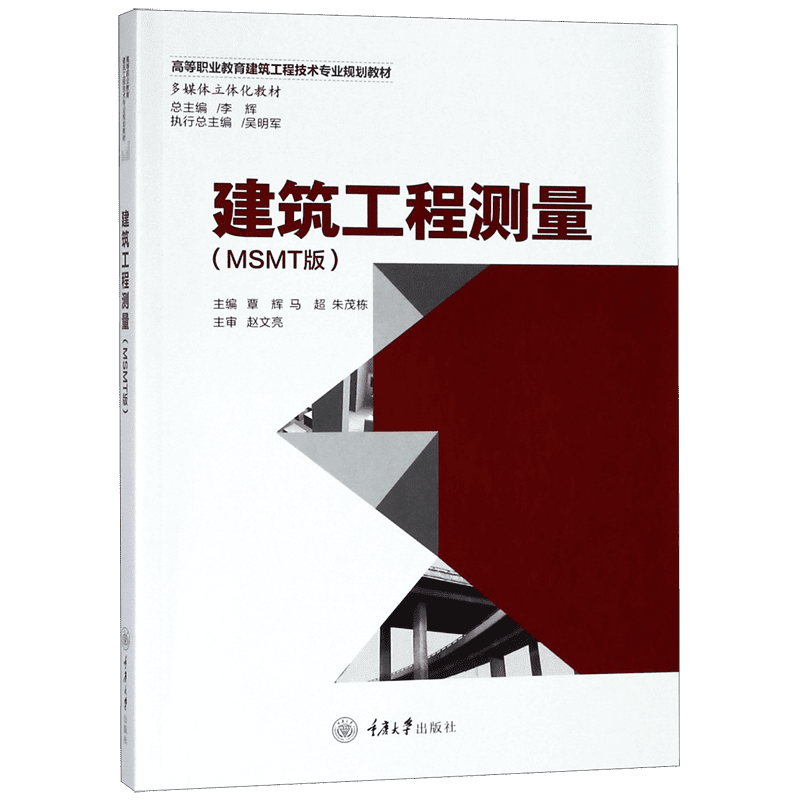 建筑工程测量(MSMT版) 正版书籍   博库网