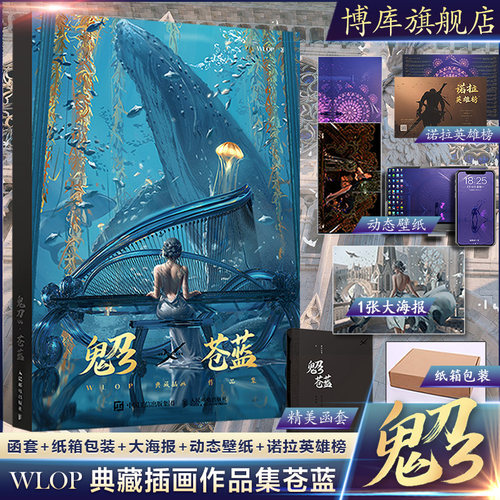 鬼刀3苍蓝画册WLOP插画作品集