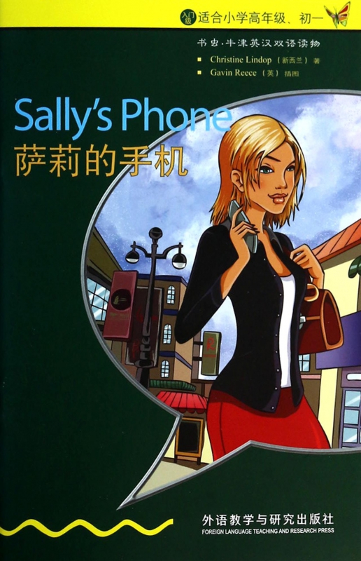 萨莉的手机(入门级适合小学高年级\初1)/书虫牛津英汉双语读物