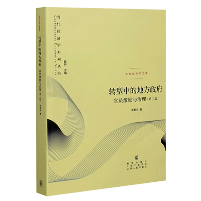 转型中的地方政府官员