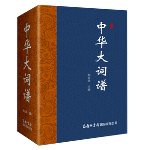 中华大词谱 博库网