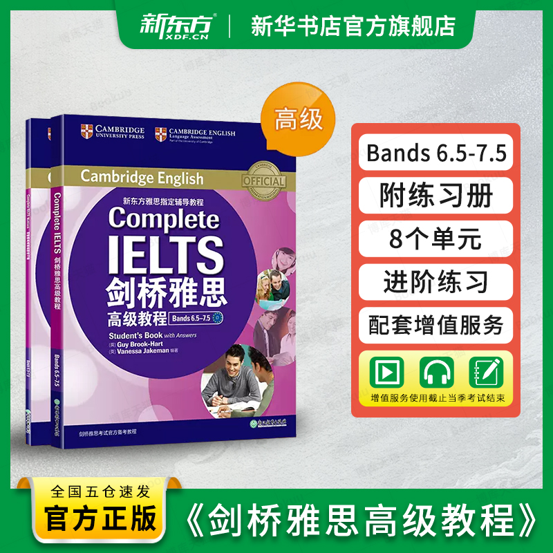 新东方 剑桥雅思高级教程 (附练习册) Bands 6.5-7.5 C1Complete IELTS 雅思辅导教程教材考试备考培训资料口语博库网 书籍/杂志/报纸 雅思/IELTS 原图主图