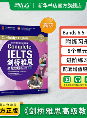 新东方 剑桥雅思高级教程 (附练习册) Bands 6.5-7.5 C1Complete IELTS 雅思辅导教程教材考试备考培训资料口语博库网