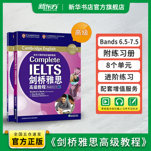 Bands 6.5 7.5 新东方 IELTS 附练习册 C1Complete 雅思辅导教程教材考试备考培训资料口语博库网 剑桥雅思高级教程