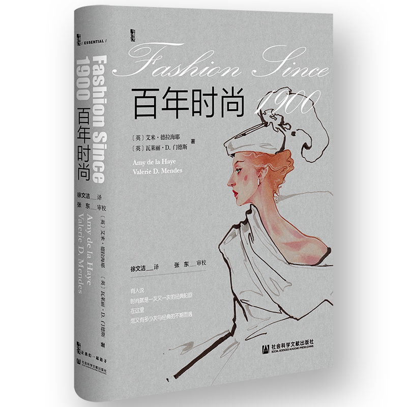 百年时尚 甲骨文 艾米·德拉海耶 瓦莱丽·D.门德斯 著 徐文洁 译  世界文化 正版书籍 社会科学文献出版社 新华书店 博库网