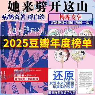一间只属于自己 定制腰封 群白绘 房间 25个女性原创新童话 她来劈开这山 她对此感到厌烦 团扇 博库网 病鹤斋著 短篇版 童话版