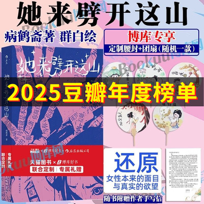 【定制腰封+团扇】她来劈开这山 病鹤斋著 群白绘 童话版一间只属于自己的房间 短篇版她对此感到厌烦 25个女性原创新童话 博库网
