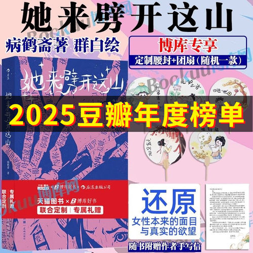 【定制腰封+团扇】她来劈开这山 病鹤斋著 群白绘 童话版一间只属于自己的房间 短篇版她对此感到厌烦 25个女性原创新童话 博库网
