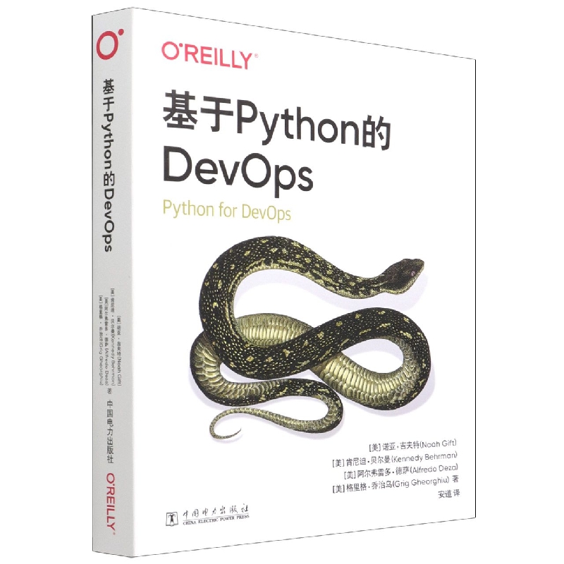 基于Python的DevOps 博库网 书籍/杂志/报纸 程序设计（新） 原图主图