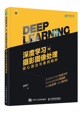 深度学习摄影图像处理核心算法