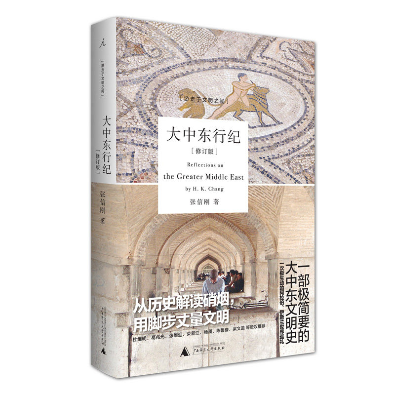 大中东行纪(修订版全彩印刷) 博库网怎么看?