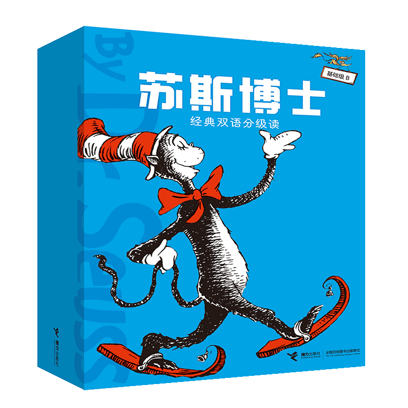 苏斯博士经典双语分级读(3-8岁基础级B共11册)(汉英对照) 幼儿孩子宝宝英语启蒙入门课外阅读经典绘本书籍接力出版社 博库网