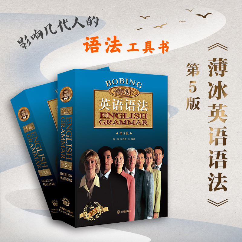 薄冰英语语法 博库网