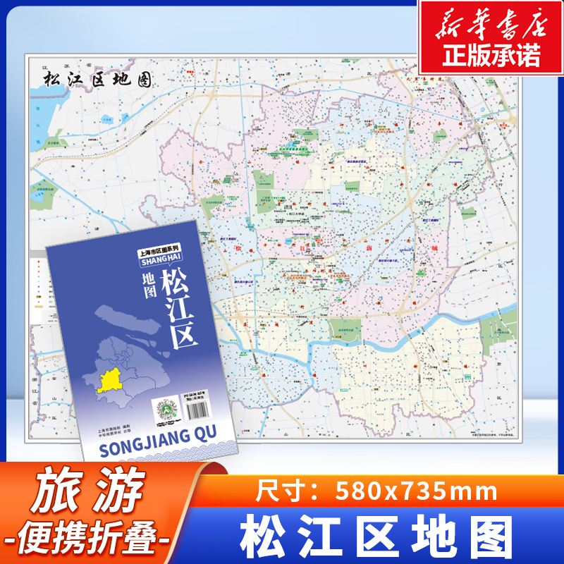 2024 上海市松江区地图 上海分区交通旅游便民出行指南 地铁站景点学校医院商厦图书馆分布情况 中华地图学社