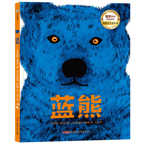 蓝熊精 适读年龄3-8 法国INCOS童书大奖作品 兼具艺术审美与生命教育的哲思绘本 博库网