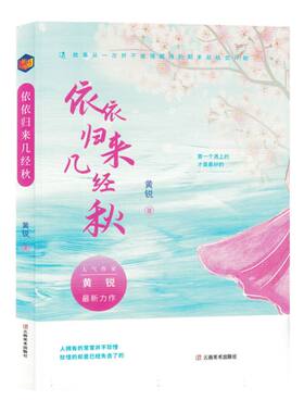 依依归来几经秋 博库网