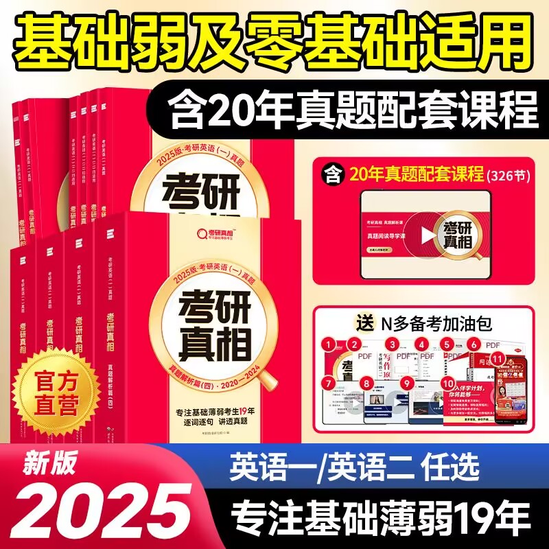 加量还降价2025考研真相英一二