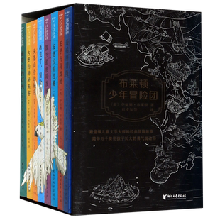 赠趣味飞行棋+精美冒险地图布莱顿少年冒险团全8册幽暗岛的灯光青少年经典儿童文学幻想冒险故事勇气与成长励志故事JK罗琳曹文轩