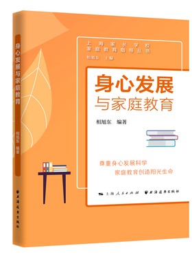身心发展与家庭教育 理解孩子们行为背后的心理机制和内在需求 提高有的放矢进行家庭教育的能力家庭教育如何做到吻合儿童身心发展