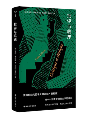 批评临床棱镜精装人文译丛