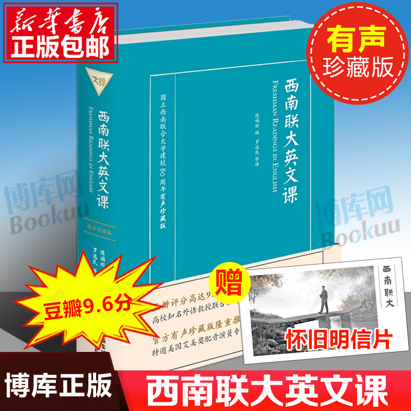 赠书签西南联大英文课有声珍藏版陈福田著英汉双语版读本读物精装书朗读者许渊冲西南联大80周年纪念版英文课本正版-封面