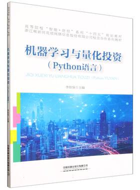 机器学习与量化投资(Python语言) 博库网