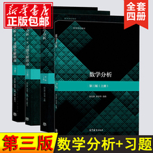 复旦大学 数学分析 陈纪修 第三版 上下册教材+同步辅导及习题全解第二版2版 高等教育出版社第3版教程练习册习题集考研数学辅导书