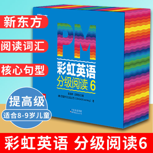 pm彩虹英语分级阅读新东方