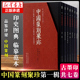 篆刻大字典战国印汉官私印秦印古玺印书画印章图谱篆书临摹鉴赏 中国篆刻聚珍 辑 中国历代篆刻集粹印谱 辑全套7册精装