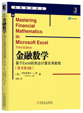 金融数学基于Excel的商业计算