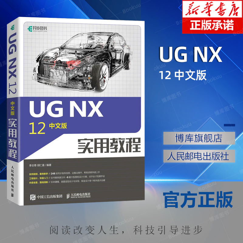 ug教程书籍 UG NX 12中文版实用教程 ug nx12从入门到精通自学教程书籍 ug10建模数控编程基础教材三维制图工程图设计方法