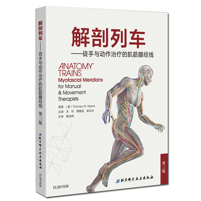 解剖列车简体中文第四版解剖学