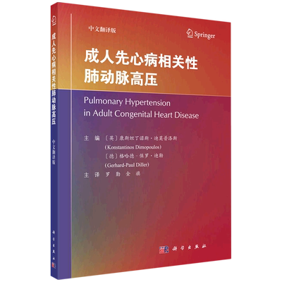 成人先心病相关性肺动脉高压(中文翻译版) 博库网