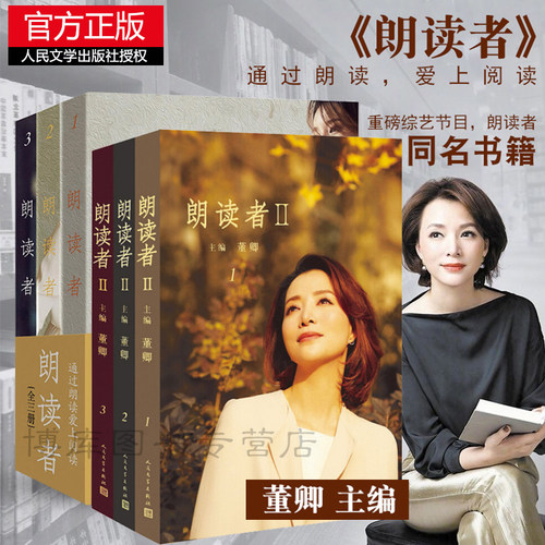 现货速发朗读者1+2董卿书籍
