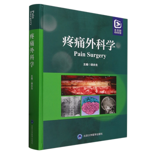 疼痛外科学(精) 博库网